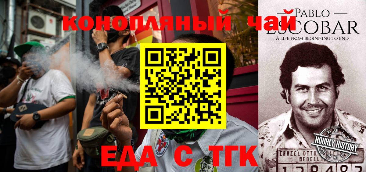 Еда ТГК конопля Северск
