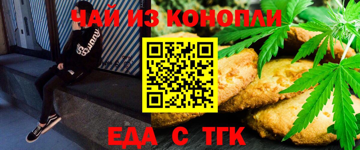 Северск  Еда ТГК конопля  Вход с VPN 