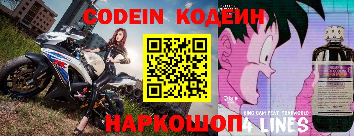 Кодеин напиток Lean (лин)  Вход с VPN  Северск  Codein Purple Drank 