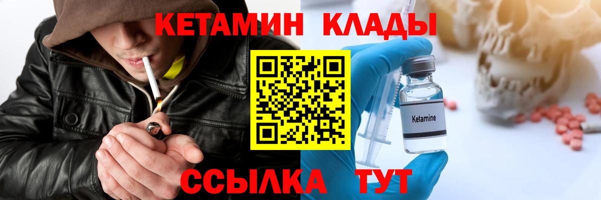 Кетамин VHQ  Вход с VPN  Северск  Кетамин VHQ 