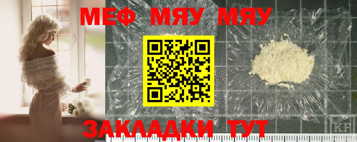 Мефедрон мука  МЯУ-МЯУ  Вход с VPN  Северск  Мефедрон  МЕФ VHQ 