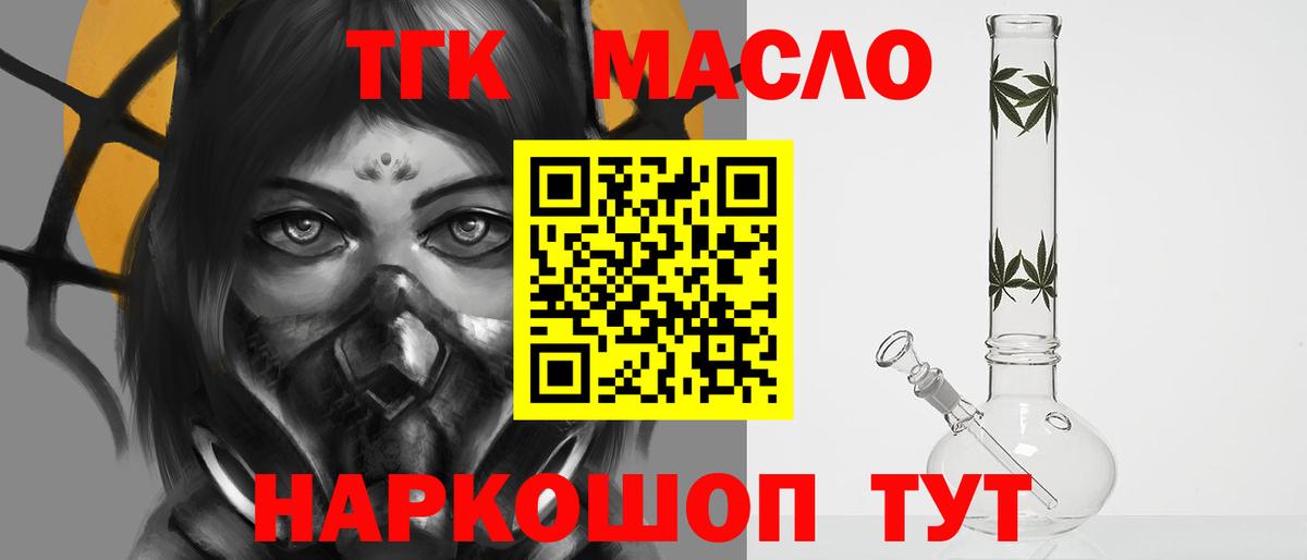 Дистиллят ТГК вейп с тгк Северск